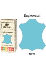 Фарба для шкіри - Бірюзова 35 мл AM Coatings