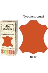 Фарба для шкіри - Теракотова 35 мл AM Coatings