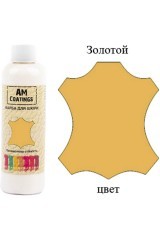 Краска для кожи - Золотая 200 мл AM Coatings