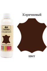 Краска для кожи - Коричневая 200 мл AM Coatings