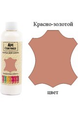 Фарба для шкіри - Червоне золото 500 мл AM Coatings