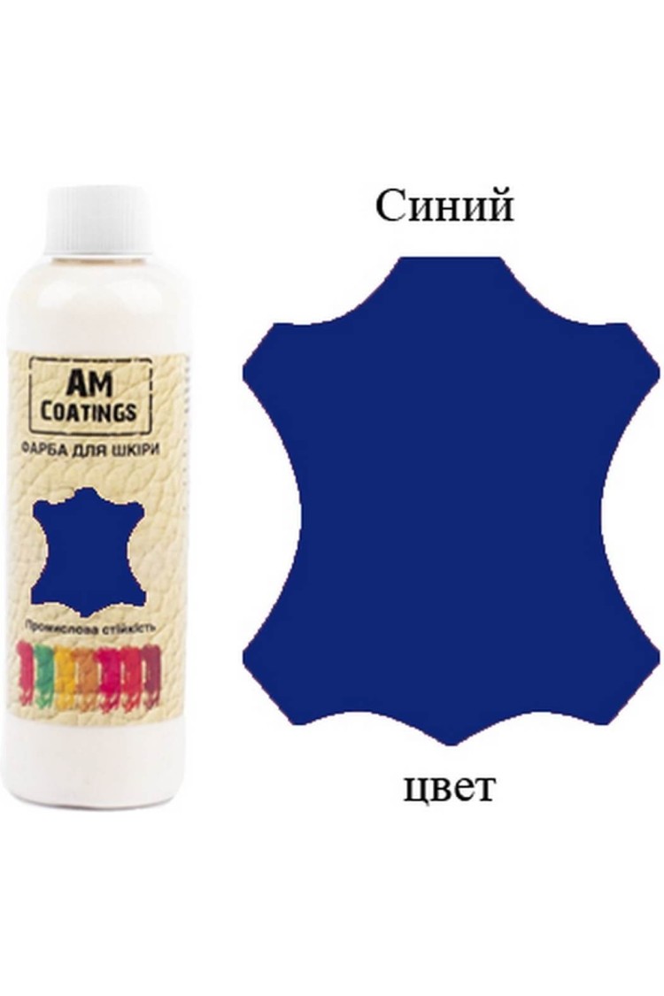 Am coating. Краска для кожи голубая. Am coatings краска для кожи. Краска для кожи синяя. Краска для кожи кобальт.